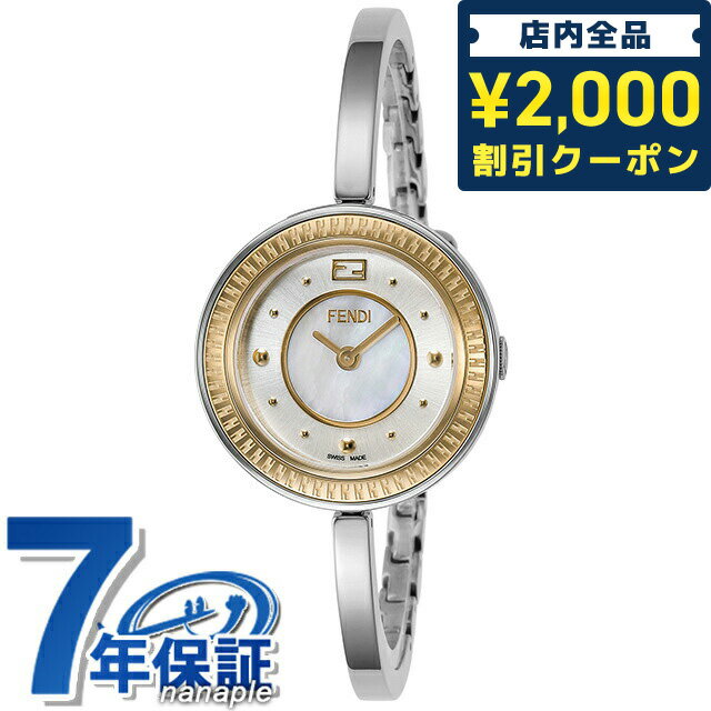 フェンディ ＼16日2時まで★先着2100円OFFクーポン／ フェンディ マイウェイ クオーツ 腕時計 レディース FENDI F378124500 アナログ シルバー スイス製 プレゼント ギフト