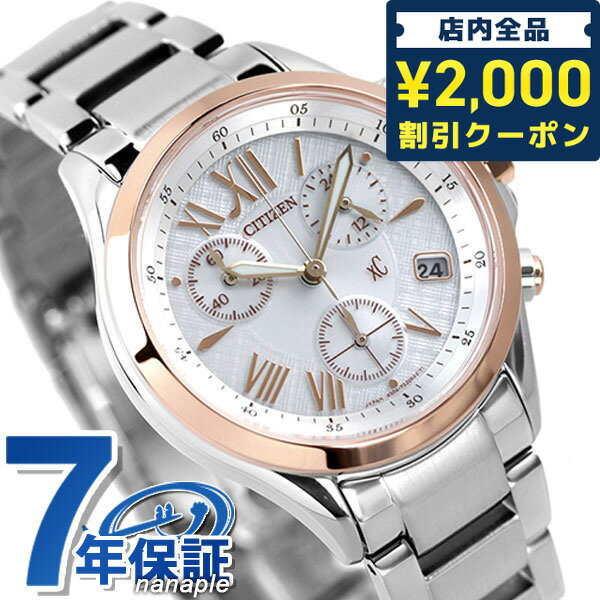 ＼16日2時まで★全品2000円OFFクーポン／ シチズン クロスシー クロノグラフ ソーラー レディース FB1404-51A CITIZEN XC 腕時計 ブランド シルバー 記念品 プレゼント ギフト