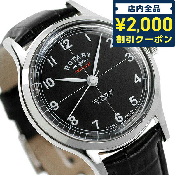 ＼16日2時まで★全品2000円OFFクーポン／ ロータリー ヘリテージ 40mm 自動巻き GS0512504 限定モデル 腕時計 ブランド メンズ ブラック ROTARY ギフト 父の日 プレゼント 実用的