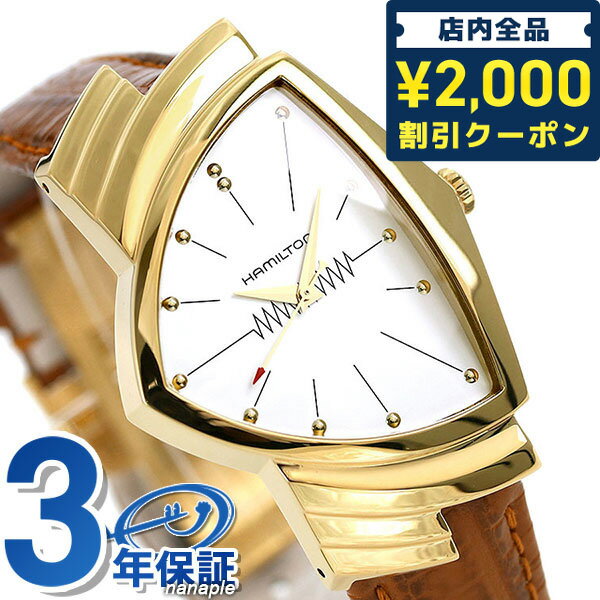 ＼27日02時まで★先着2000円OFFクーポン／ ハミルトン ベンチュラ 腕時計 HAMILTON H24301511 60周年記念 復刻モデル メンズ ゴールド 時計 ギフト 父の日 プレゼント 実用的
