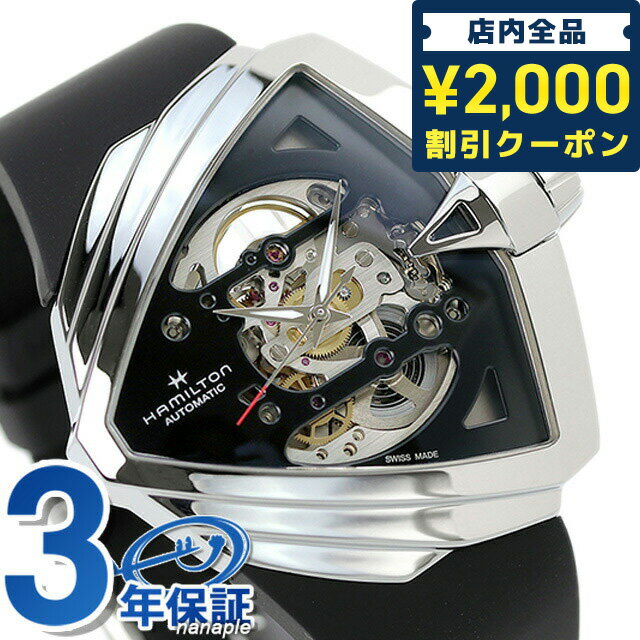 ＼16日2時まで★先着2100円OFFクーポン／ ハミルトン ベンチュラ XXL スケルトン オート 46mm 自動巻き 腕時計 ブランド メンズ オープンハート HAMILTON H24625330 アナログ ブラック 黒 スイス製 ギフト 父の日 プレゼント 実用的