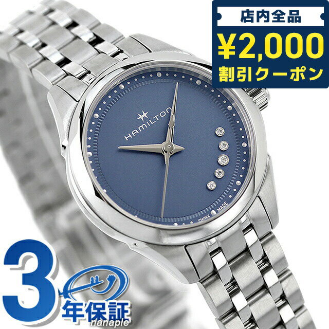 ＼16日2時まで★先着2100円OFFクーポン／ ハミルトン ジャズマスター 26mm クオーツ 腕時計 ブランド レディース ダイヤモンド HAMILTON H32111140 アナログ ブルー スイス製 プレゼント ギフト