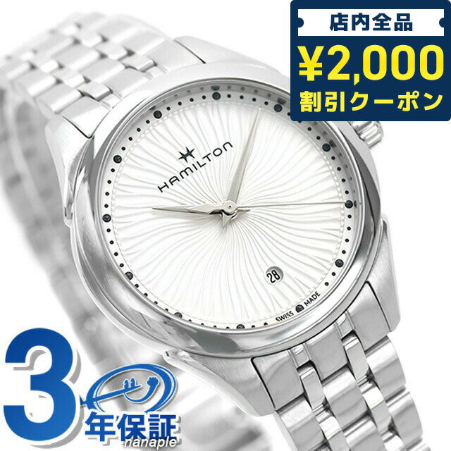 ＼先着2000円OFFクーポンにさらにポイントUP／ ハミルトン ジャズマスター レディ クオーツ 腕時計 ブランド レディース HAMILTON H32231110 アナログ ホワイト 白 スイス製 プレゼント ギフト