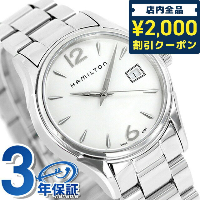 ダットソン ＼16日2時まで★先着2100円OFFクーポン／ ハミルトン ジャズマスター 腕時計 HAMILTON H32351115 ジャズマスター レディ 時計