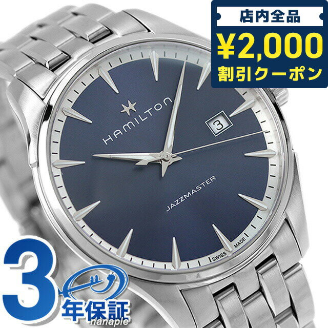 ハミルトン 腕時計 ＼16日2時まで★先着2100円OFFクーポン／ ハミルトン ジャズマスター 腕時計 ブランド HAMILTON H32451141 クオーツ メンズ 40MM ブルー 時計 ギフト 父の日 プレゼント 実用的