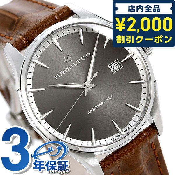 ＼27日02時まで★先着2000円OFFクーポン／ ハミルトン ジャズマスター 腕時計 HAMILTON H32451581 クオーツ メンズ 40MM グレーシルバー 時計 ギフト 父の日 プレゼント 実用的