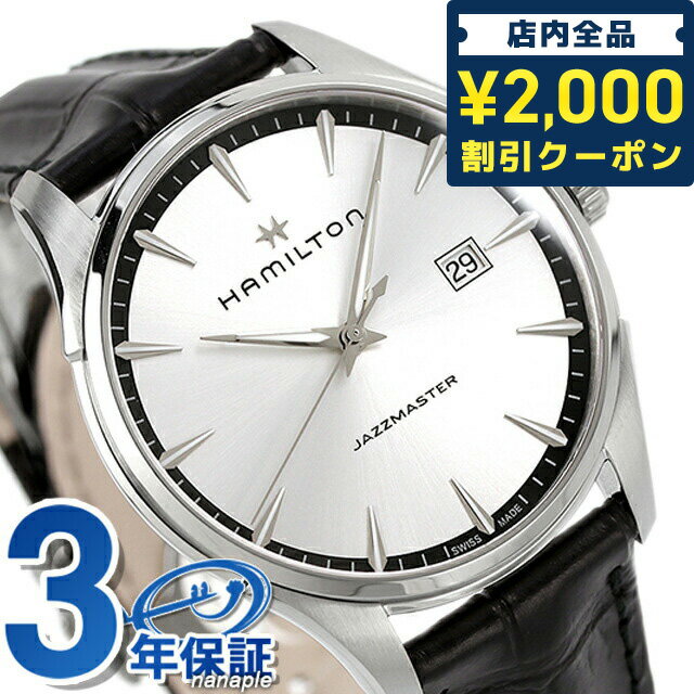 ＼16日2時まで★先着2100円OFFクーポン／ ハミルトン ジャズマスター 腕時計 ブランド HAMILTON H32451751 ジェント クオーツ 40MM 時計 プレゼント ギフト