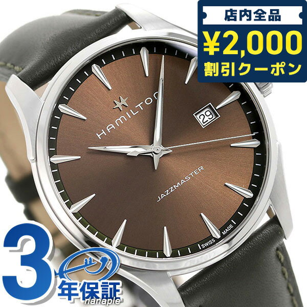 ＼25日限定★先着2000円OFFクーポンにさらに+3倍／ ハミルトン ジャズマスター ジェント クオーツ 40mm メンズ 腕時計 ブランド H32451801 HAMILTON 時計 ブラウン×グリーン ギフト 父の日 プレゼント 実用的