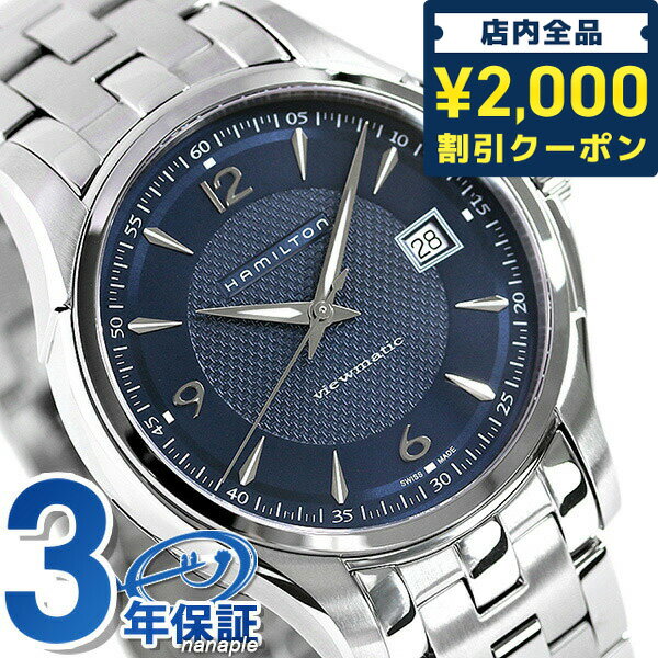 ＼25日限定★先着2000円OFFクーポンにさらに+3倍／ ハミルトン 腕時計 ジャズマスター ビューマチック HAMILTON H32515145 自動巻き 時計 プレゼント ギフト