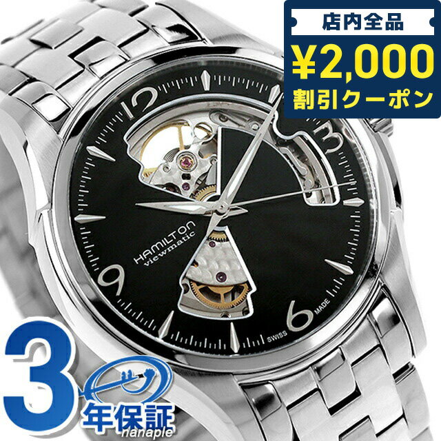 ＼先着2000円OFFクーポンにさらにポイントUP／ ハミルトン ジャズマスター オープンハート メンズ 機械式 腕時計 ブランド H32565135 HAMILTON 時計 ギフト 父の日 プレゼント 実用的