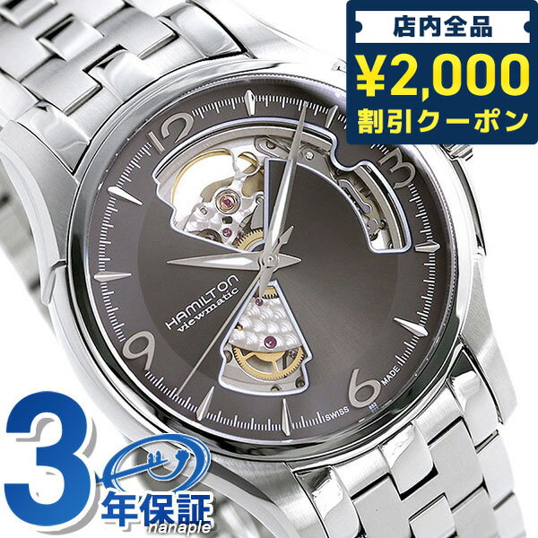ハミルトン 腕時計 ＼先着2000円OFFクーポンにさらにポイントUP／ ハミルトン ジャズマスター オープンハート 腕時計 HAMILTON H32565185 オート 40MM 時計 プレゼント ギフト