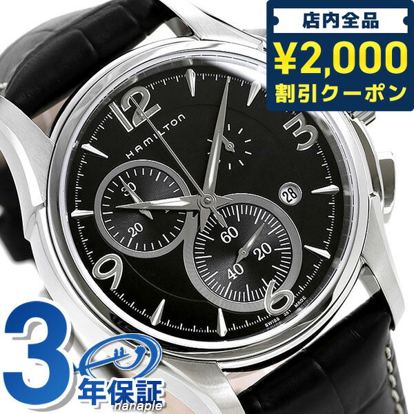 ハミルトン 腕時計 ＼先着2000円OFFクーポンにさらにポイントUP／ ハミルトン ジャズマスター 腕時計 ブランド HAMILTON H32612735 時計 プレゼント ギフト