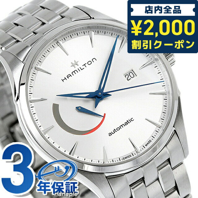 ＼27日02時まで★先着2000円OFFクーポン／ ハミルトン ジャズマスター パワーリザーブ 42mm 腕時計 ブランド HAMILTON H32635181 時計 プレゼント ギフト