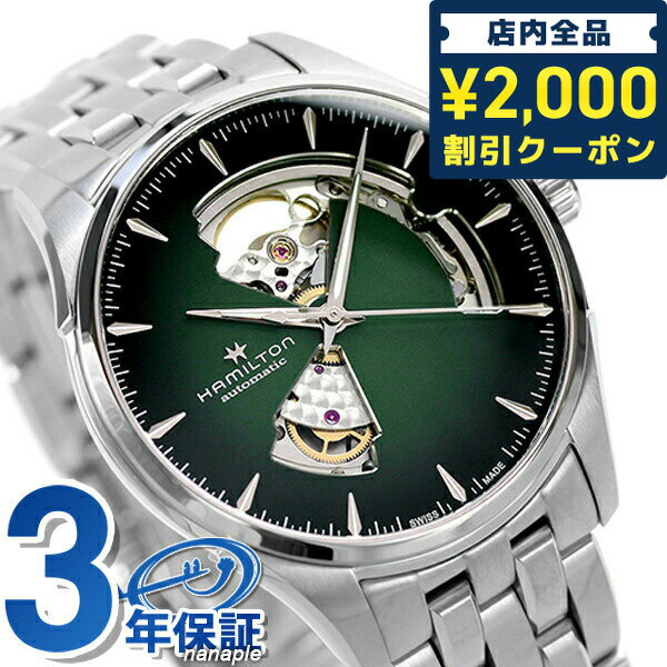 ハミルトン 腕時計 ＼先着2000円OFFクーポンにさらにポイントUP／ ハミルトン 腕時計 ジャズマスター オープンハート オート 40mm スイス製 自動巻き メンズ H32675160 HAMILTON グリーン ギフト 父の日 プレゼント 実用的