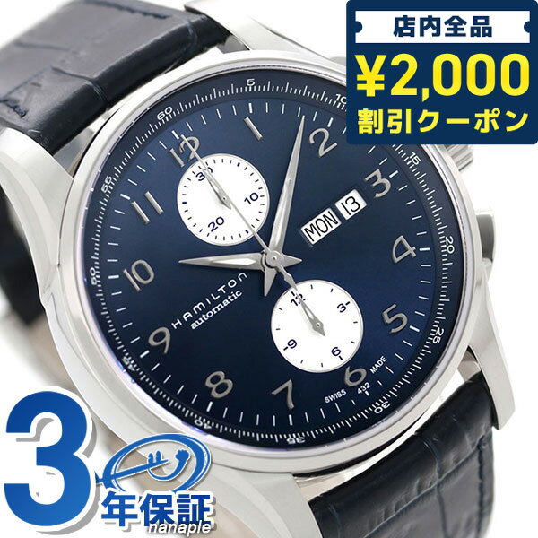 ハミルトン 腕時計 ＼先着2000円OFFクーポンにさらにポイントUP／ H32766643 ハミルトン HAMILTON ジャズマスター マエストロ 自動巻き メンズ 腕時計 ブランド ブルー 記念品 ギフト 父の日 プレゼント 実用的
