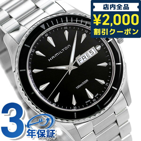 ＼16日2時まで★先着2100円OFFクーポン／ ハミルトン ジャズマスター 腕時計 HAMILTON H37511131 シービュー 時計