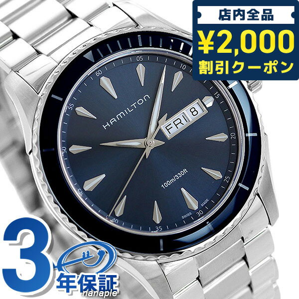 ＼16日2時まで★全品2000円OFFクーポン／ ハミルトン ジャズマスター 腕時計 HAMILTON H37551141 シービュー 時計