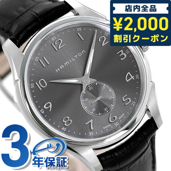 ＼16日2時まで★全品2000円OFFクーポン／ ハミルトン ジャズマスター 腕時計 HAMILTON H38411783 プチセコンド 時計 プレゼント ギフト