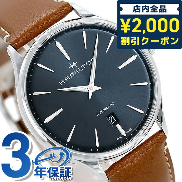 ＼先着2000円OFFクーポンにさらにポイントUP／ H38525541 ハミルトン HAMILTON ジャズマスター シンライン 40mm 自動巻き メンズ 腕時計 ブランド 時計 ギフト 父の日 プレゼント 実用的