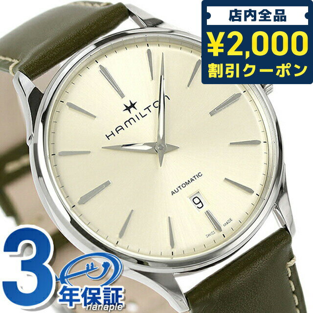 ハミルトン 腕時計 ＼16日2時まで★先着2100円OFFクーポン／ H38525811 ハミルトン HAMILTON ジャズマスター シンライン 40mm 自動巻き メンズ 腕時計 ブランド ベージュ×グリーン 時計 ギフト 父の日 プレゼント 実用的