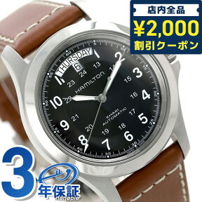 ＼4/27 09:59まで★先着2000円OFFクーポン／ ハミルトン カーキ キング 腕時計 HAMILTON H64455533 時計 プレゼント ギフト