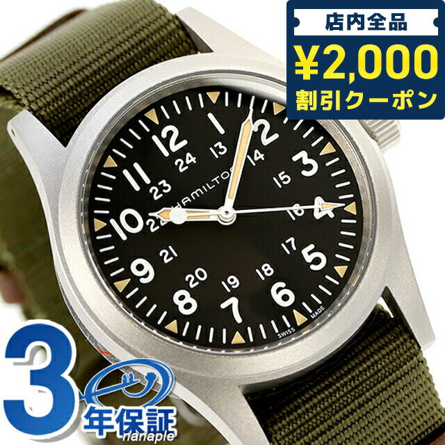 ＼5/10限定★先着2100円OFFクーポンにさらに+3倍／ ハミルトン 腕時計 メンズ カーキ フィールド 38mm 手巻き H69439931 HAMILTON ブラック×グリーン 時計 ギフト 父の日 プレゼント 実用的