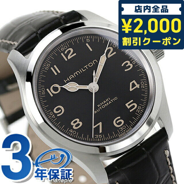 ＼27日02時まで★先着2000円OFFクーポン／ ハミルトン カーキ フィールド マーフ 38mm 自動巻き 腕時計 メンズ 革ベルト HAMILTON H70405730 アナログ ブラック 黒 スイス製 ギフト 父の日 プレゼント 実用的