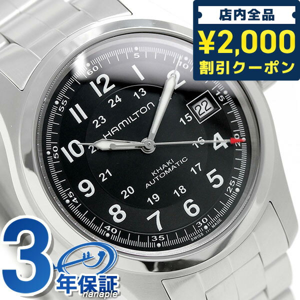 ＼16日2時まで★先着2100円OFFクーポン／ ハミルトン カーキ フィールド 腕時計 HAMILTON H70455133 時計 プレゼント ギフト