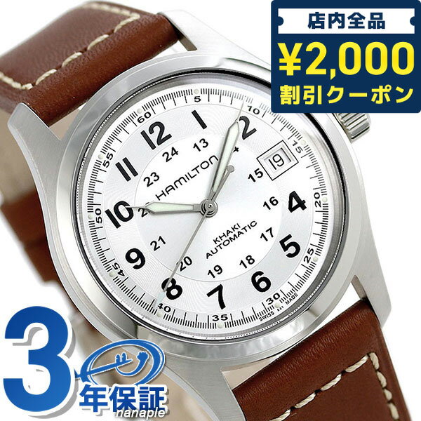 ＼先着2000円OFFクーポンにさらにポイントUP／ H70455553 ハミルトン HAMILTON カーキ フィールド 腕時計 時計