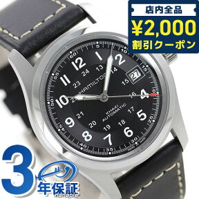 ＼4/27 09:59まで★先着2000円OFFクーポン／ ハミルトン カーキ フィールド 腕時計 HAMILTON H70455733 時計