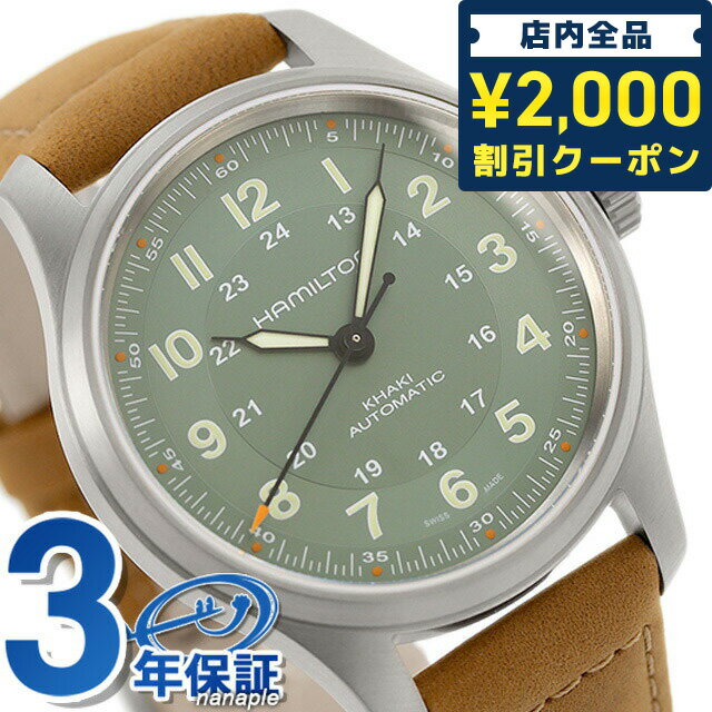 ＼27日02時まで★先着2000円OFFクーポン／ ハミルトン カーキ フィールド チタニウム オート 42mm 自動巻き 腕時計 ブランド メンズ チタン 革ベルト HAMILTON H70545560 アナログ グリーン ライトブラウン スイス製 ギフト 父の日 プレゼント 実用的