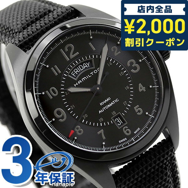 ＼16日2時まで★先着2100円OFFクーポン／ ハミルトン カーキ フィールド 腕時計 ブランド HAMILTON H70695735 オート 42MM 時計 プレゼント ギフト