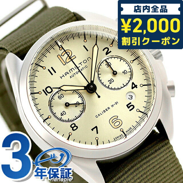 ＼27日02時まで★先着2000円OFFクーポン／ ハミルトン カーキ 腕時計 ブランド HAMILTON H76456955 パイロット パイオニア 時計 プレゼント ギフト