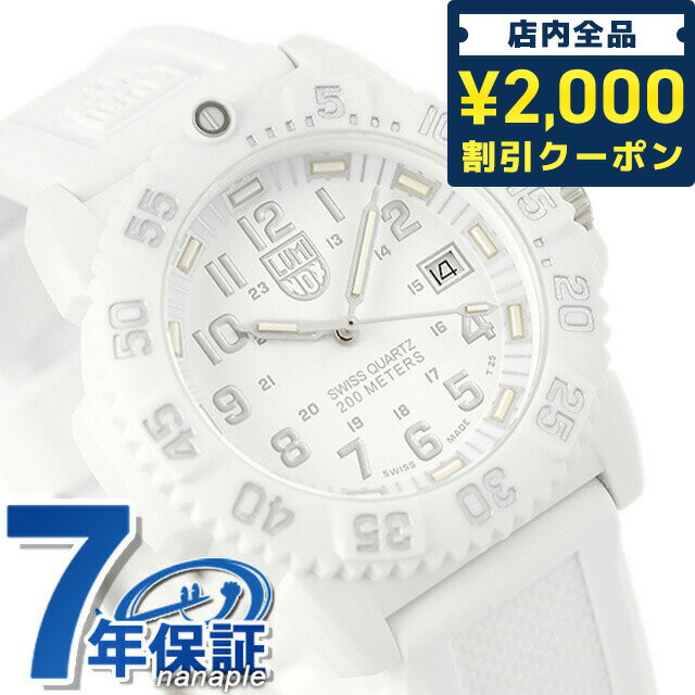 ルミノックス ＼スーパーSALE限定★さらに2000円OFFクーポン／ ルミノックス LUMINOX ネイビー シールズ スノーパトロール 7057 ホワイトアウト 腕時計 ブランド ラバーベルト WHITE OUT 7057.WO 時計 プレゼント ギフト