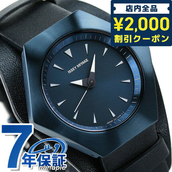 ＼スーパーSALE限定★さらに2000円OFFクーポン／ イッセイ ミヤケ ロクシリーズ 六角形 限定モデル メンズ レディース 腕時計 ブランド NYAM702 ISSEY MIYAKE ブルー ギフト 父の日 プレゼント 実用的