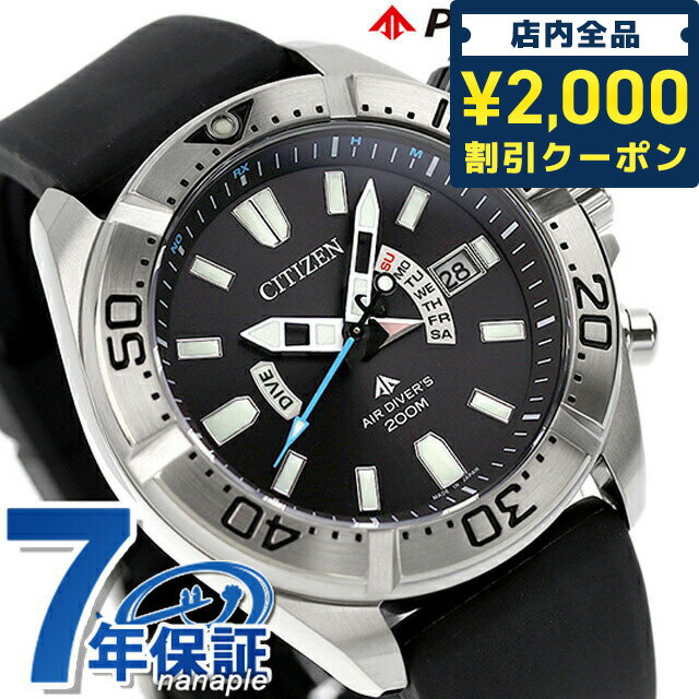 ＼16日2時まで★全品2000円OFFクーポン／ シチズン プロマスター MARINE エコドライブ電波 腕時計 メンズ ダイバーズウォッチ ソーラー電波 CITIZEN PROMASTER PMD56-3083 アナログ ブラック 黒 日本製 ギフト 父の日 プレゼント 実用的