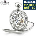 ＼先着2100円OFFクーポンにさらに最大 9倍／ ラポート 懐中時計 スモールセコンド スケルトン ダブルハンターケース イギリス製 手巻き PW45 シルバー 時計 プレゼント ギフト