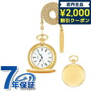 ＼5/10限定★全品2000円OFFクーポンにさらに+3倍／ セイコー ポケットウォッチ 日本製 提げ時計 メンズ レディース SAPQ008 SEIKO ホワイト×ゴールド 懐中時計 ギフト 父の日 プレゼント 実用的