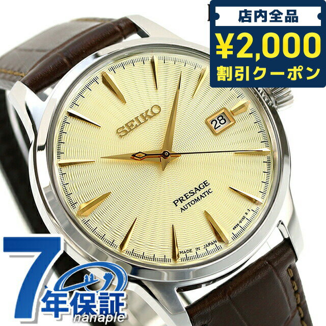 ＼5/10限定★全品2000円OFFクーポンにさらに 3倍／【桐箱付】 セイコー SEIKO プレザージュ 流通限定モデル メンズ 腕時計 ブランド カクテル ギムレット SARY109 PRESAGE 革ベルト ギフト 父の日 プレゼント 実用的