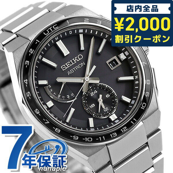 ＼11/5限定★先着3000円OFFクーポン／ セイコー アストロン ネクスター ワールドタイム 日本製 電波ソーラー メンズ 腕時計 ブランド SBXY039 SEIKO ASTRON ブラック