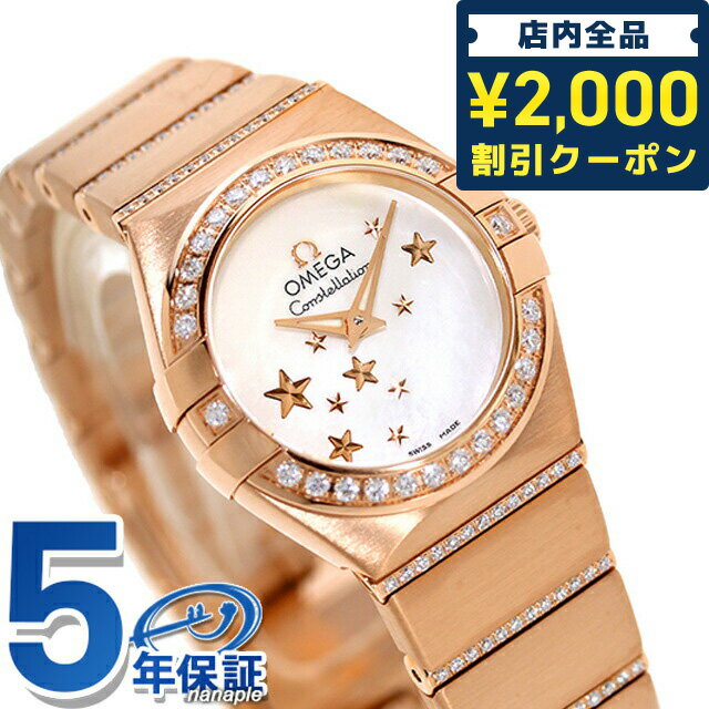 ＼5/10限定★先着2100円OFFクーポンにさらに+3倍／ オメガ コンステレーション クオーツ 24mm 18KRG レディース 腕時計 ブランド 123.55.24.60.05.004 OMEGA 新品 プレゼント ギフト