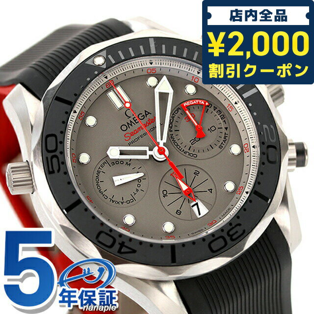 ＼16日2時まで★先着2100円OFFクーポン／ オメガ シーマスター ダイバー 300M クロノグラフ 44MM 212.92.44.50.99.001 OMEGA 腕時計 ブランド グレー 新品 時計 プレゼント ギフト