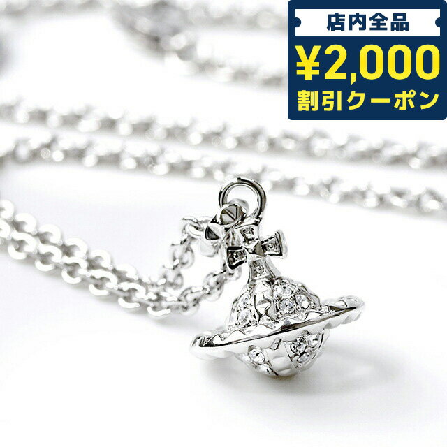 Vivienne Westwood ヴィヴィアンウエストウッド ネックレス レディース メイフェア スモールオーブ チェーン 真鍮 ペンダント 63020051/W110 シルバー アクセサリー メンズ ビビアン 記念日 誕生日プレゼント 女性 ギフト 父の日 プレゼント 実用的