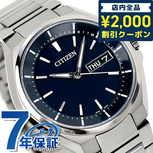 ＼16日2時まで★全品2000円OFFクーポン／ AT6050-54L シチズン アテッサ エコドライブ 電波時計 メンズ 腕時計 ブランド チタン カレンダー CITIZEN ATESSA ネイビー 時計 ギフト 父の日 プレゼント 実用的