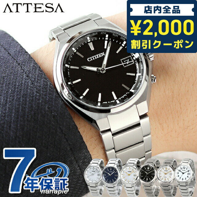 ＼6/5限定★さらに+3倍に2000円OFFクーポン／ シチズン アテッサ エコドライブ 電波時計 チタン メンズ 腕時計 CITIZEN ATTESA ダイレクトフライト 選べるモデル