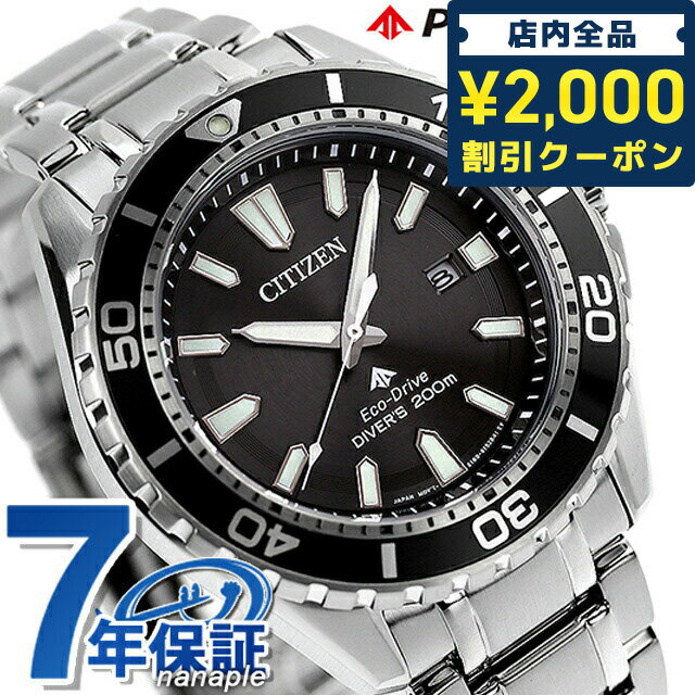 ＼27日02時まで★先着2000円OFFクーポン／ シチズン プロマスター エコ・ドライブ ダイバー 200m エコドライブ BN0190…