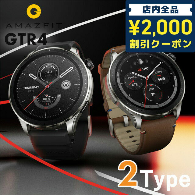 ＼スーパーSALE限定★さらに2000円OFFクーポン／ アマズフィット GTR4 充電式クオーツ スマートウォッチ メンズ レディース Alexa Bluetooth 革ベルト Amazfit デジタル 黒 選べるモデル ギフト 父の日 プレゼント 実用的