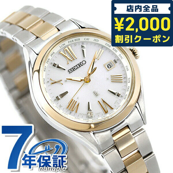 セイコー ルキア 腕時計（レディース） ＼先着2000円OFFクーポンにさらにポイントUP／ セイコー ルキア レディース ソーラー電波 ワールドタイム 日本製 電波ソーラー 腕時計 ブランド SSQV106 SEIKO LUKIA シルバー×ゴールド 記念品 プレゼント ギフト
