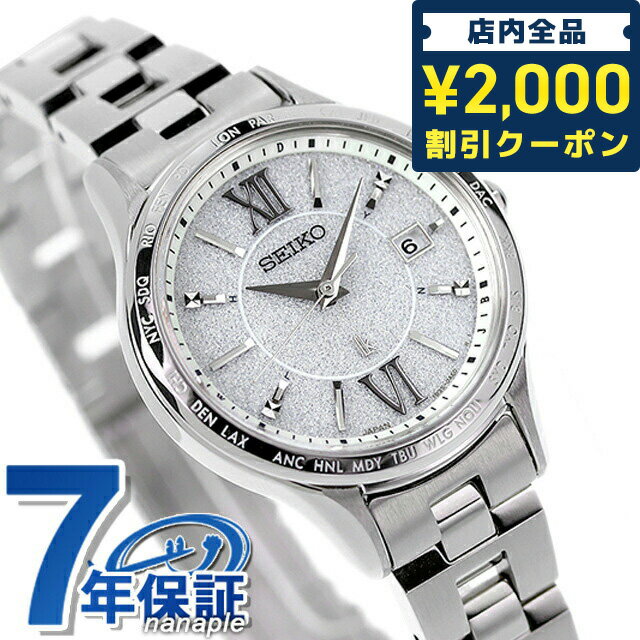 セイコー ルキア 腕時計（レディース） ＼先着2000円OFFクーポンにさらにポイントUP／ セイコー ルキア Standard Collection 電波ソーラー 腕時計 ブランド レディース SEIKO LUKIA SSVV081 アナログ シルバー 日本製 記念品 プレゼント ギフト