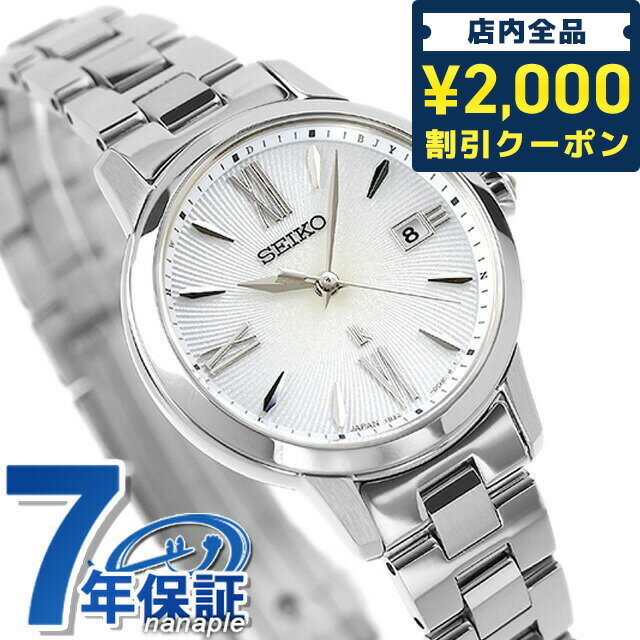 ＼楽天スーパーSALE★全品2000円OFFクーポン／ セイコー ルキア Grow 電波ソーラー 腕時計 ブランド レディース SEIKO LUKIA SSVW205 アナログ シルバー 日本製 記念品 プレゼント ギフト